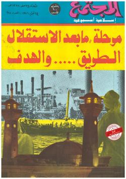 المقومات الأساسية لوحدة الأمة